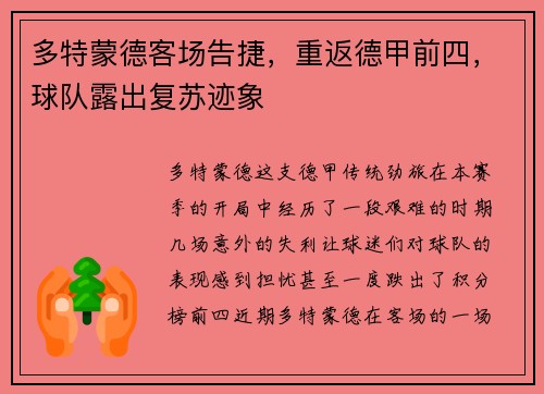 多特蒙德客场告捷，重返德甲前四，球队露出复苏迹象