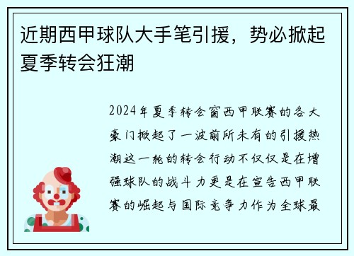 近期西甲球队大手笔引援，势必掀起夏季转会狂潮